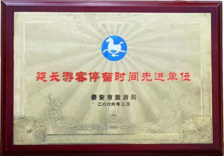 延长游客停留时间先进单位