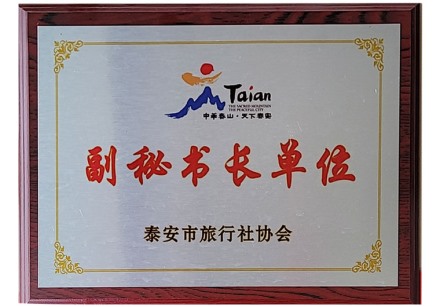 副秘书长单位