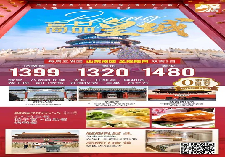 北京高品皇城双高三日游