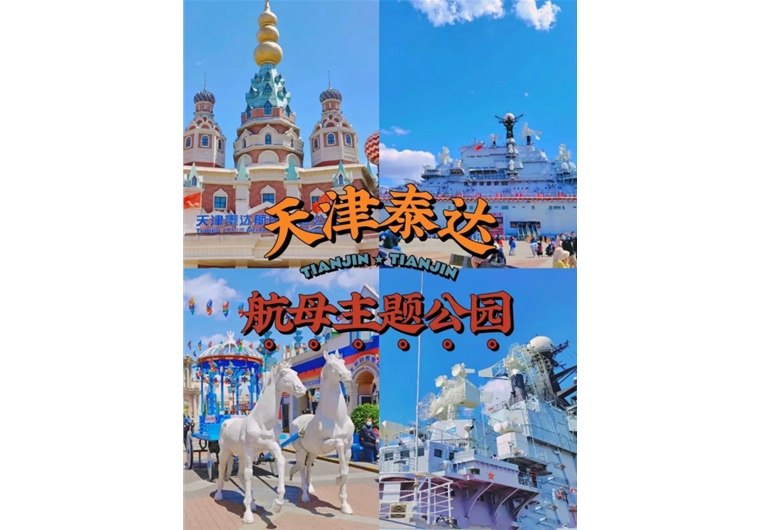 天津二日游