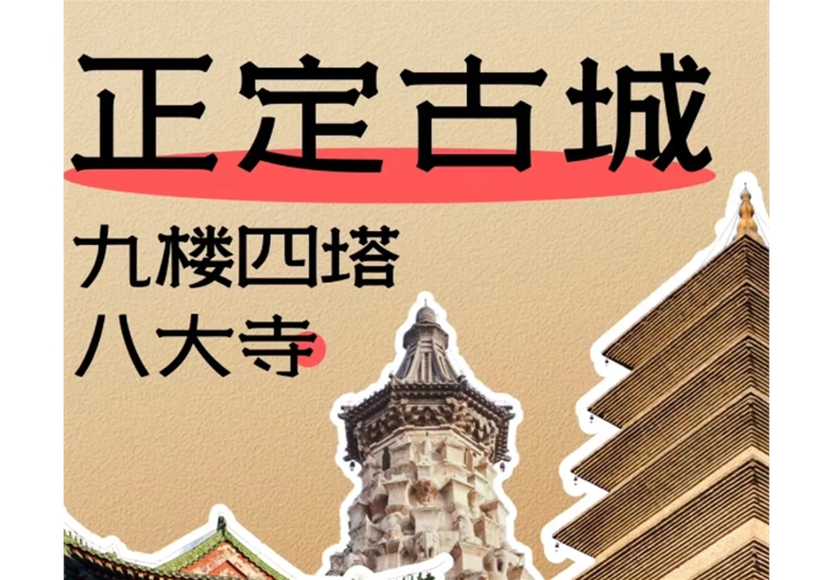 石家庄二日游